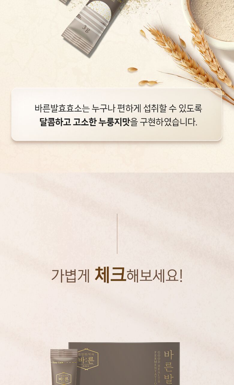 바른 발효효소 상세기술서19